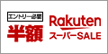 https://rpx.a8.net/svt/ejp?a8mat=3B9AIT+BLCVUA+2HOM+5YRHD&rakuten=y&a8ejpredirect=http%3A%2F%2Fhb.afl.rakuten.co.jp%2Fhgc%2F0ea62065.34400275.0ea62066.204f04c0%2Fa20030770303_3B9AIT_BLCVUA_2HOM_5YRHD%3Fpc%3Dhttp%253A%252F%252Fwww.rakuten.co.jp%252F%26m%3Dhttp%253A%252F%252Fm.rakuten.co.jp%252F